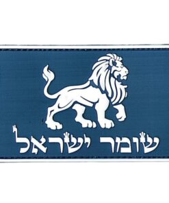 Alternative view of פאצ' PVC שומר ישראל - 3 צבעים