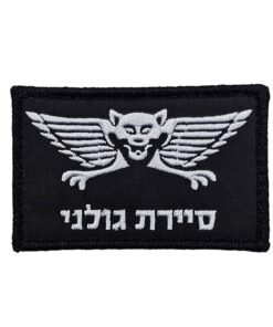 פאצ' סיירת גולני - רקום