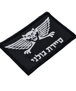 Alternative view of פאצ' סיירת גולני - רקום